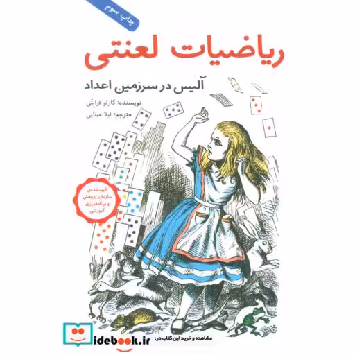 کتاب ریاضیات لعنتی