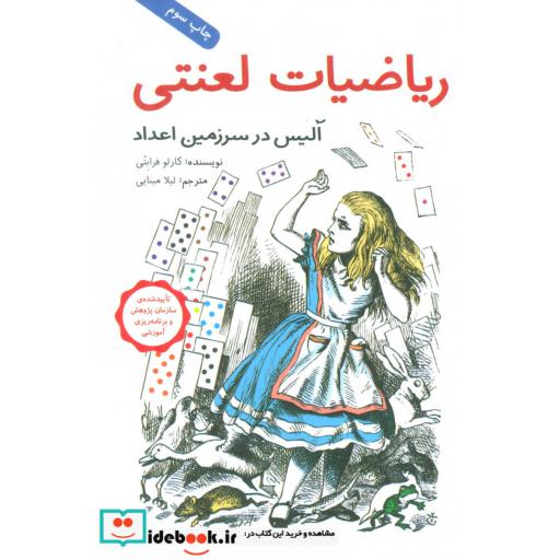 کتاب ریاضیات لعنتی