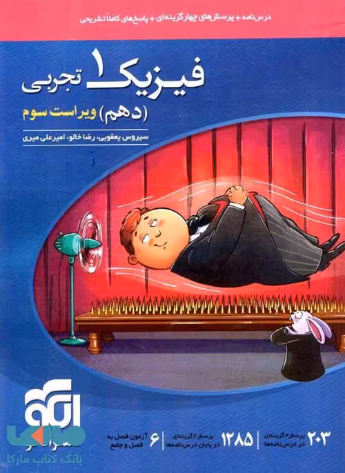 تست فیزیک دهم تجربی نشر الگو