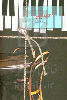 کتاب کافه ژپتو