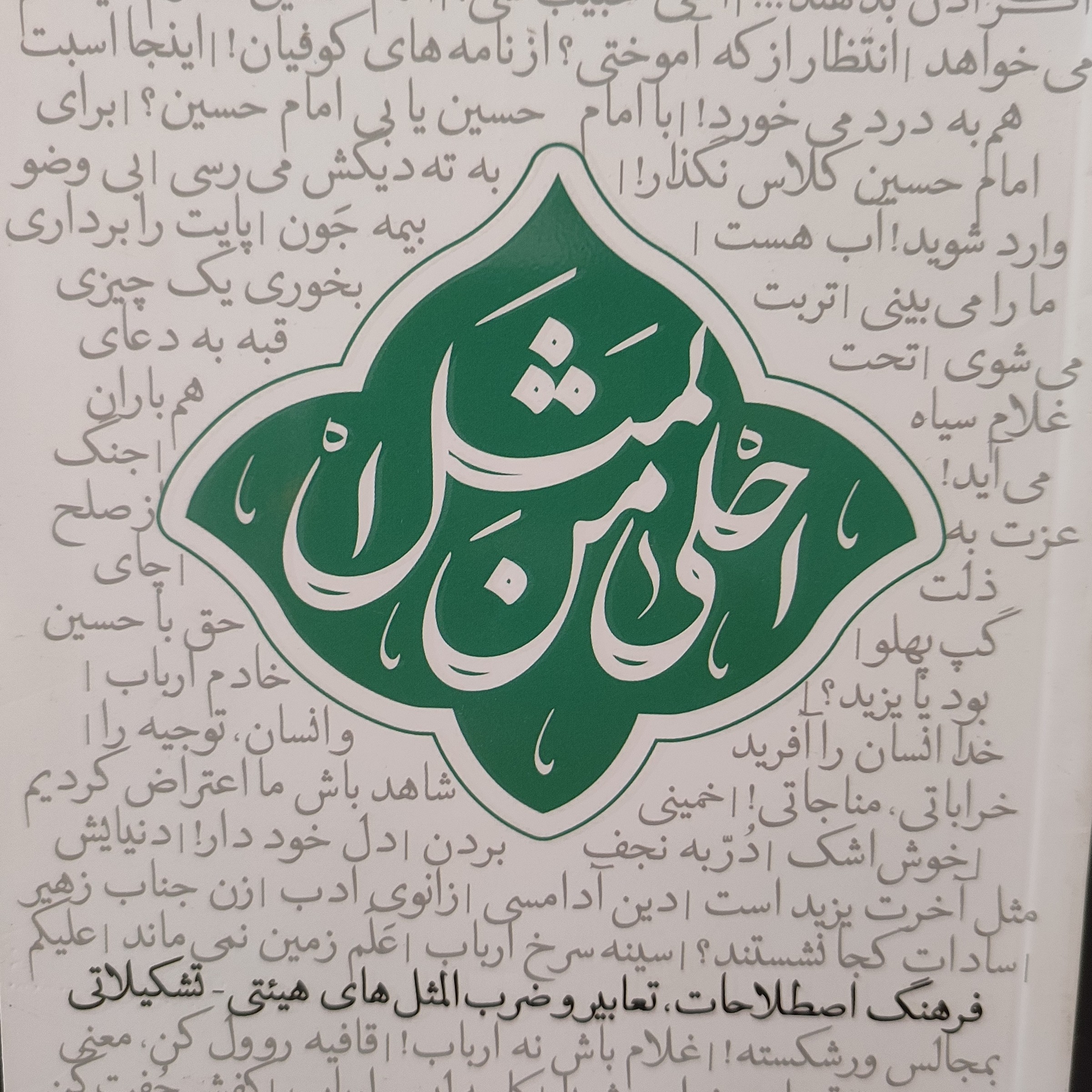 کتاب احلی من المثل