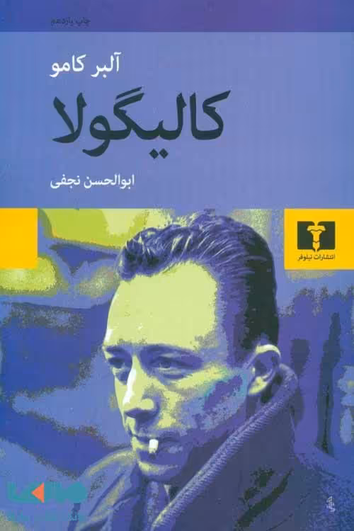 کالیگولا نشر نیلوفر