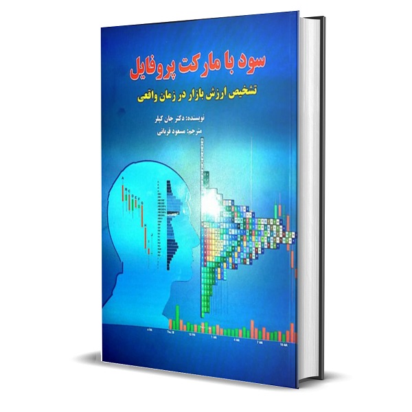 کتاب سود با مارکت پروفایل اثر دکتر جان کپلر