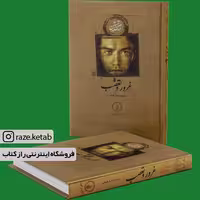 کتاب غرور و تعصب (جین آستن) (انتشارات نی)