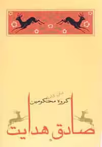 کتاب گروه محکومین نشر جامه دران