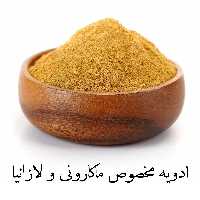 ادویه ماکارونی و لازانیا  100گرمی فرهمند 