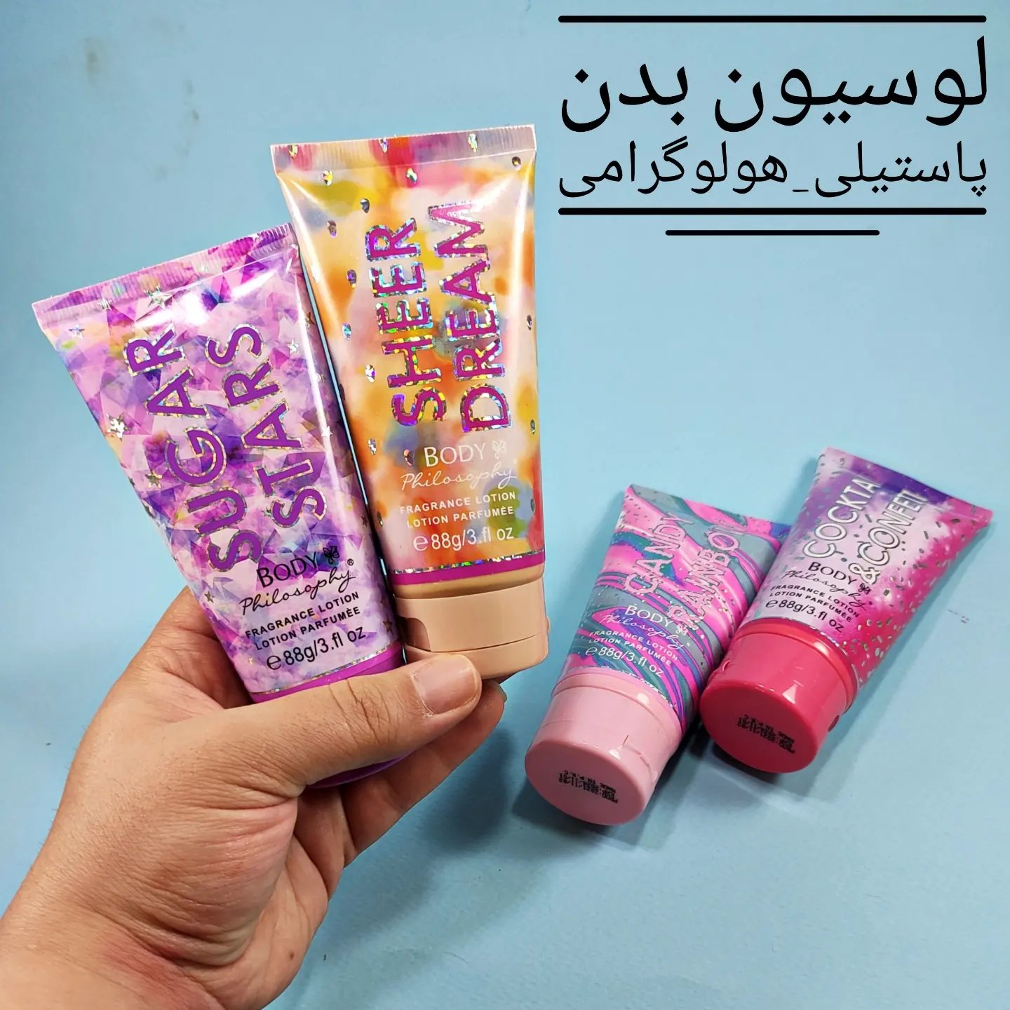 لوسیون بدن