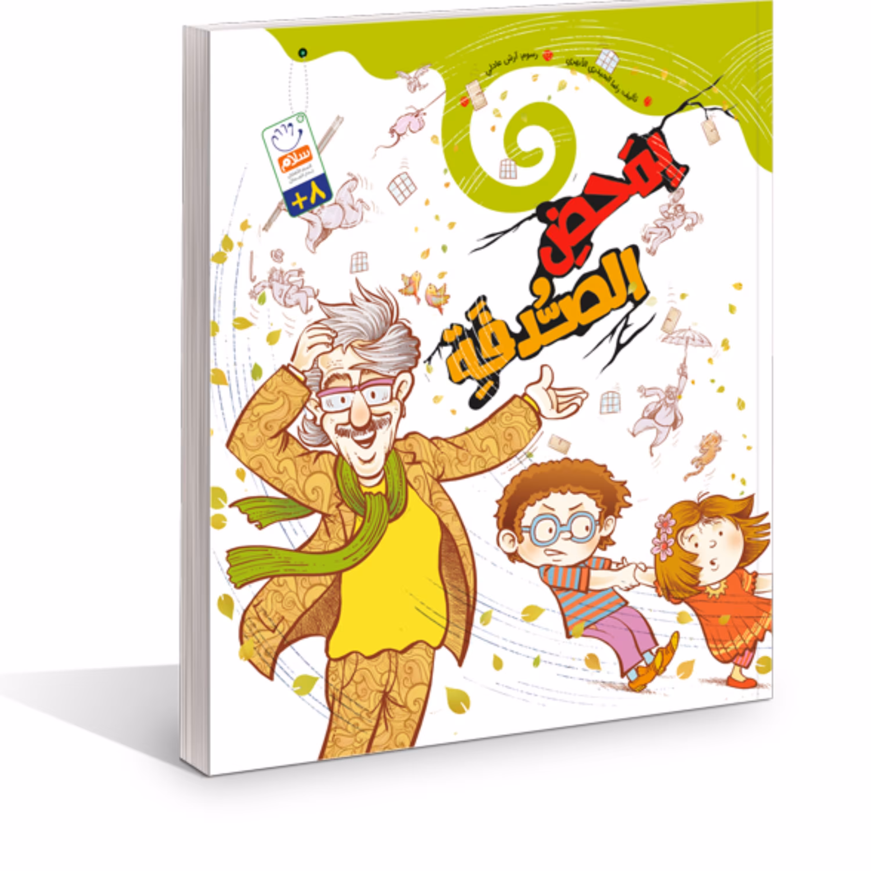 کتاب عربی بمحض الصدفه اثر غلامرضا حیدری ابهری نشر جمال 