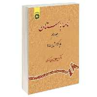 نامه باستان نشر سمت (جلد دهم) (13042)