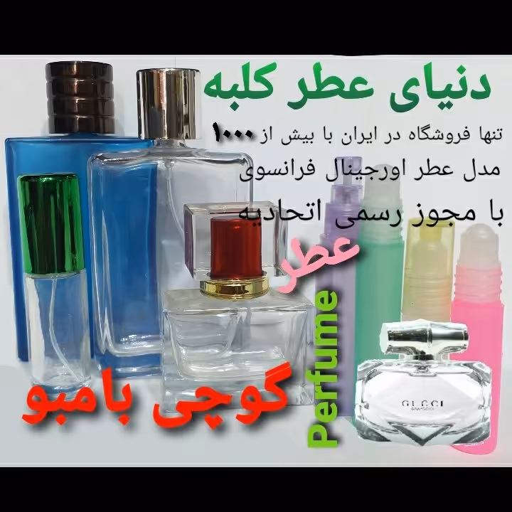 عطر گوچی بامبو 5 میل