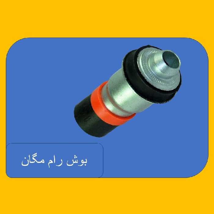 بوش رام مگان،اصلی و اورجینال ،بسته دو عددی،با تضمین کیفیت کالا و ارسال رایگان به سراسر کشور 