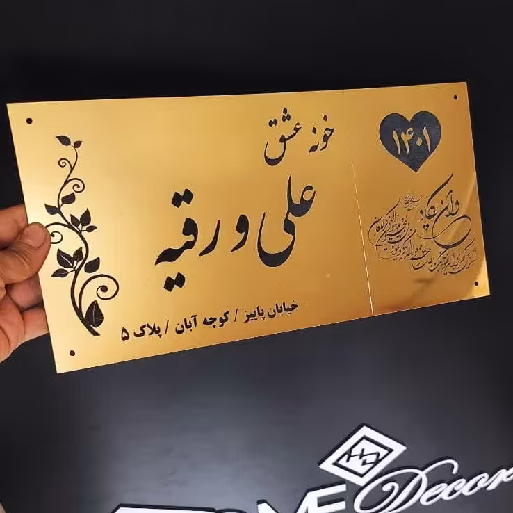 تابلوی خانه عشق ورودی منزل 30 سانتی