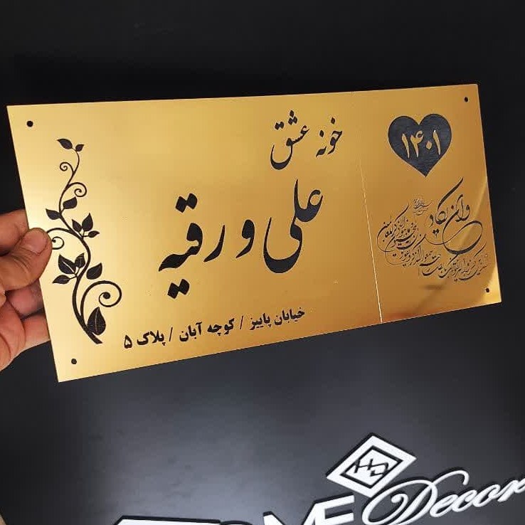 تابلوی خانه عشق ورودی منزل 30 سانتی