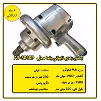 بکس بادی تایوانی یاما مدل AT-8080P
