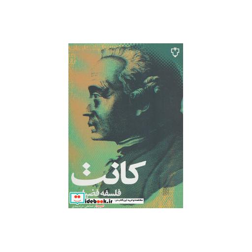 کتاب فلسفه فضیلت
