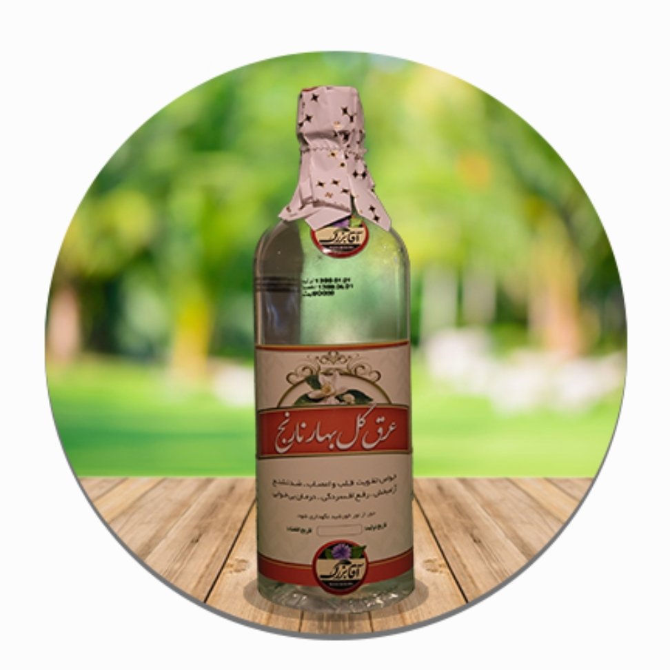 عرق بهار نارنج اعلا