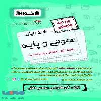 خط پایان عمومی و پایه دهم هنرستان اخوان