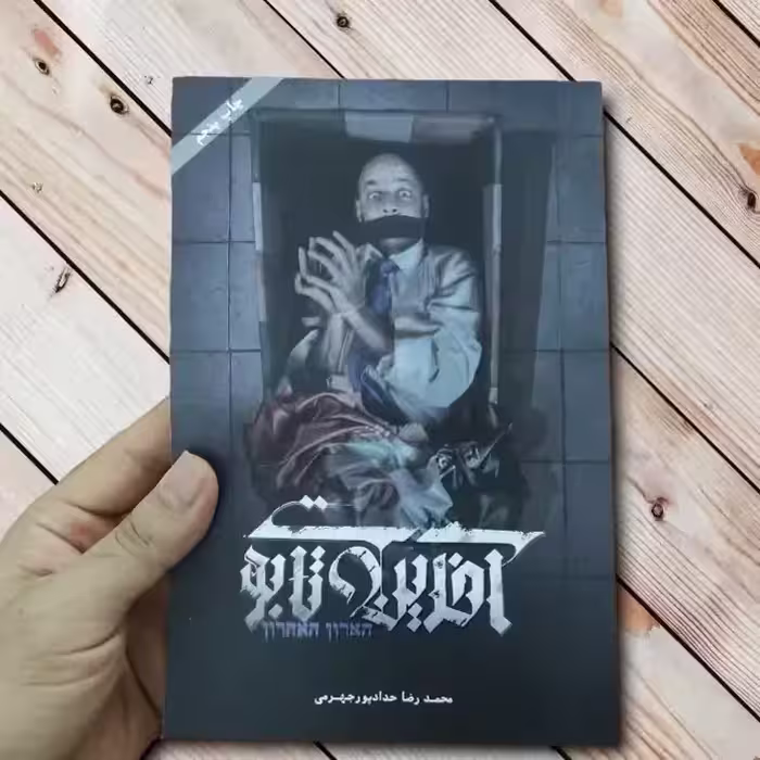 آخرین تابوت