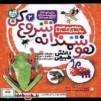 کتاب هوشمندانه شروع کن 2 ذکر