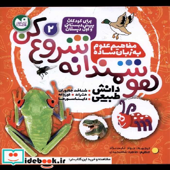 کتاب هوشمندانه شروع کن 2 ذکر