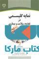 نمایه گلیسمی در تغذیه سلامت و بیماری نشر جهاد دانشگاهی