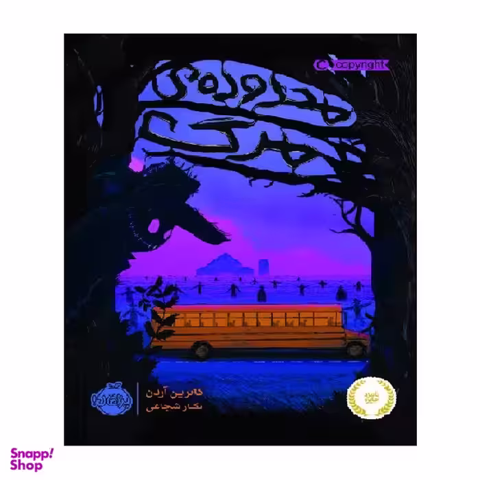 کتاب محدوده ی مرگ اثر کاترین آردن انتشارات پرتقال