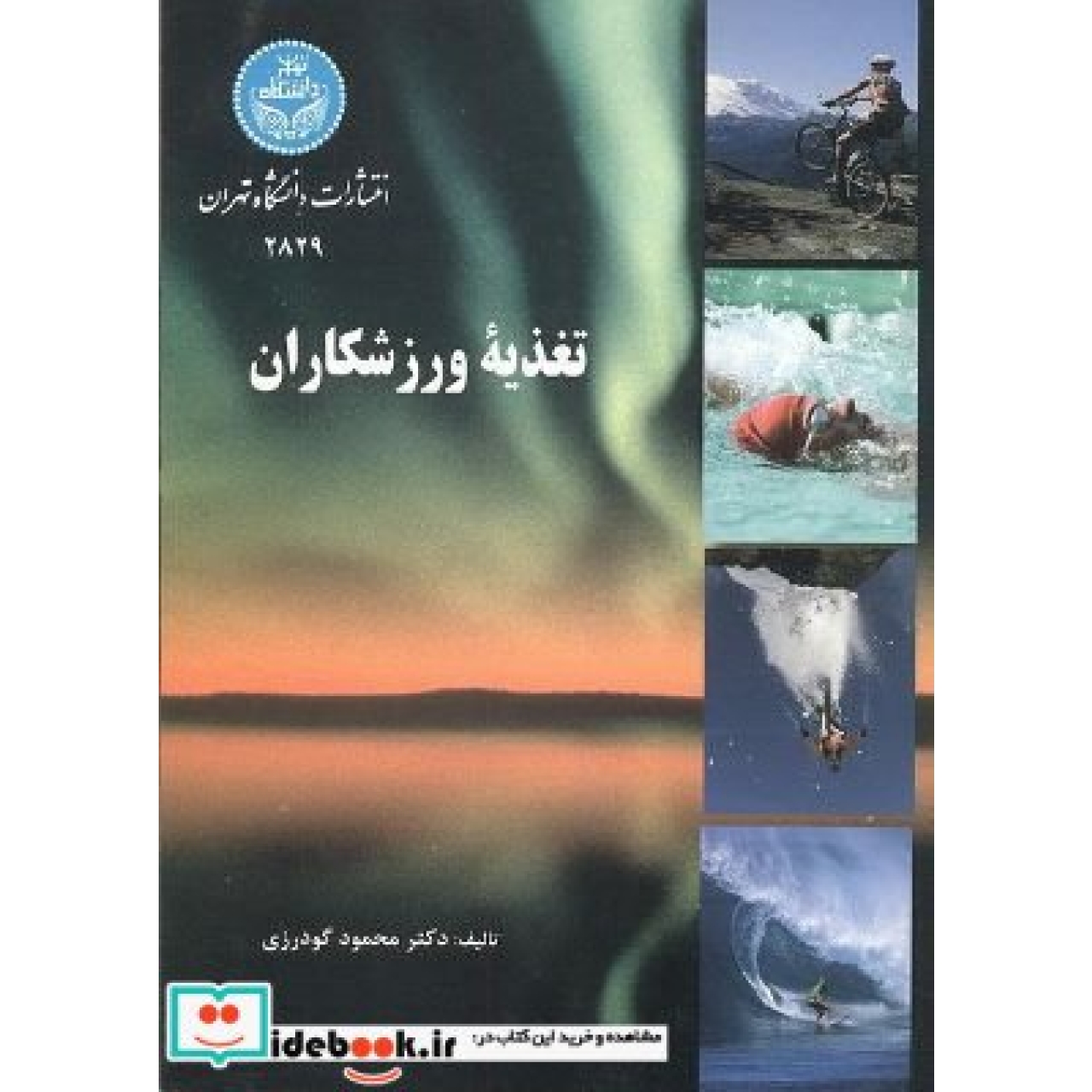 تغذیه ورزشکاران 2829
