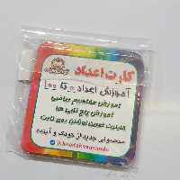 کارت آموزش اعداد صفرتا 100
