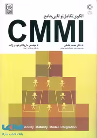 الگوی تکامل توانایی جامع CMMI نشر نص