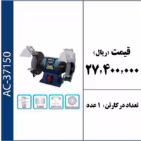 دستگاه سنگ سنباده 150 میلیمتر برند ACTIVE 