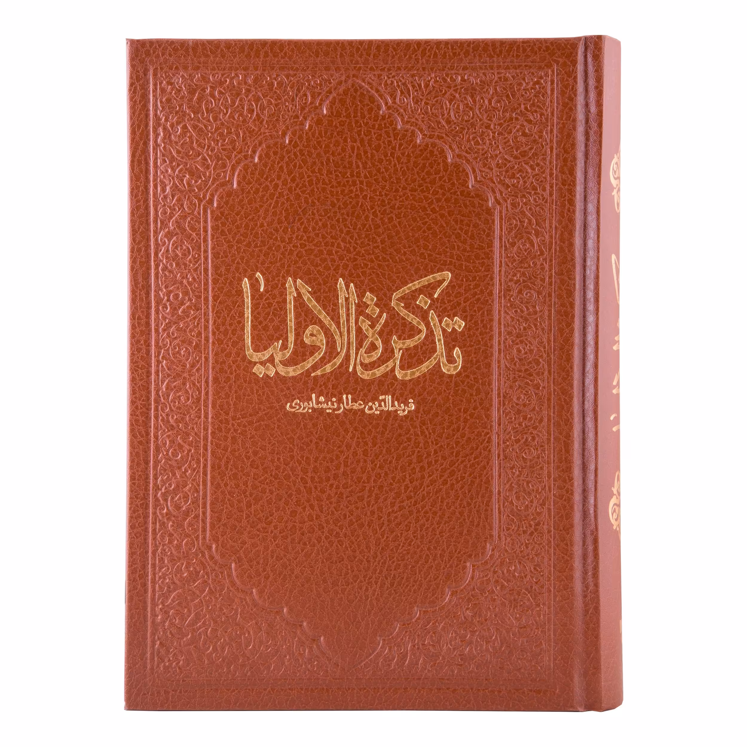 کتاب تذکره الاولیا عطار نیشابوری وزیری طرح نفیس 