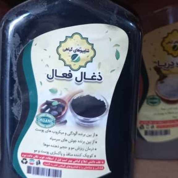 شامپو ذغال