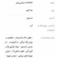 شلنگ رابط پکیج دو سر مهره