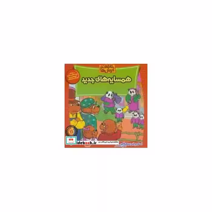 کتاب خانواده خرس11