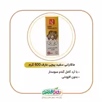 ماکارانی سفید پیچی عارف600گرم