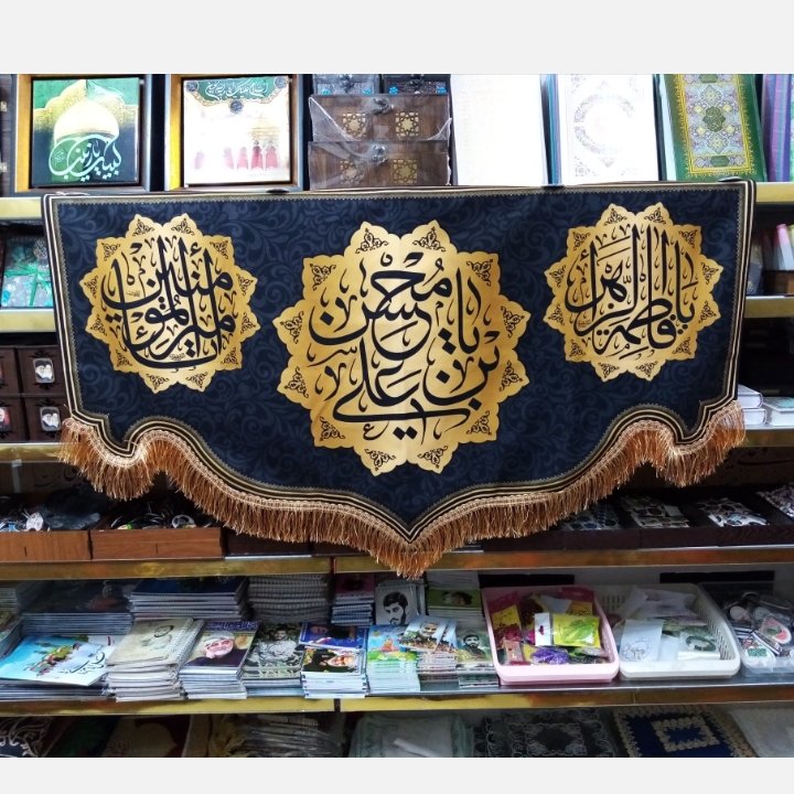 پرچم مخمل یامحسن سایز  125 در 70