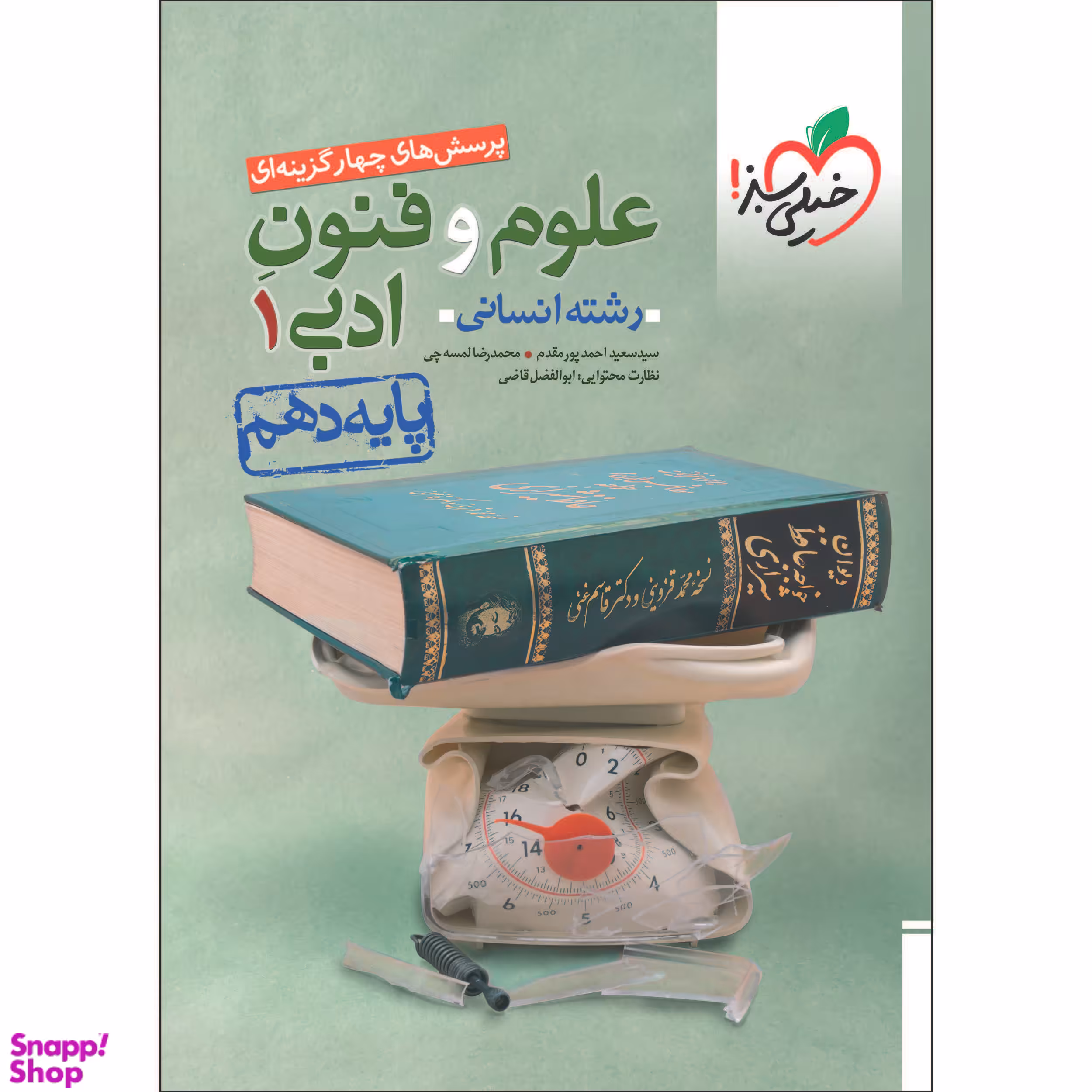 کتاب تست علوم و فنون دهم