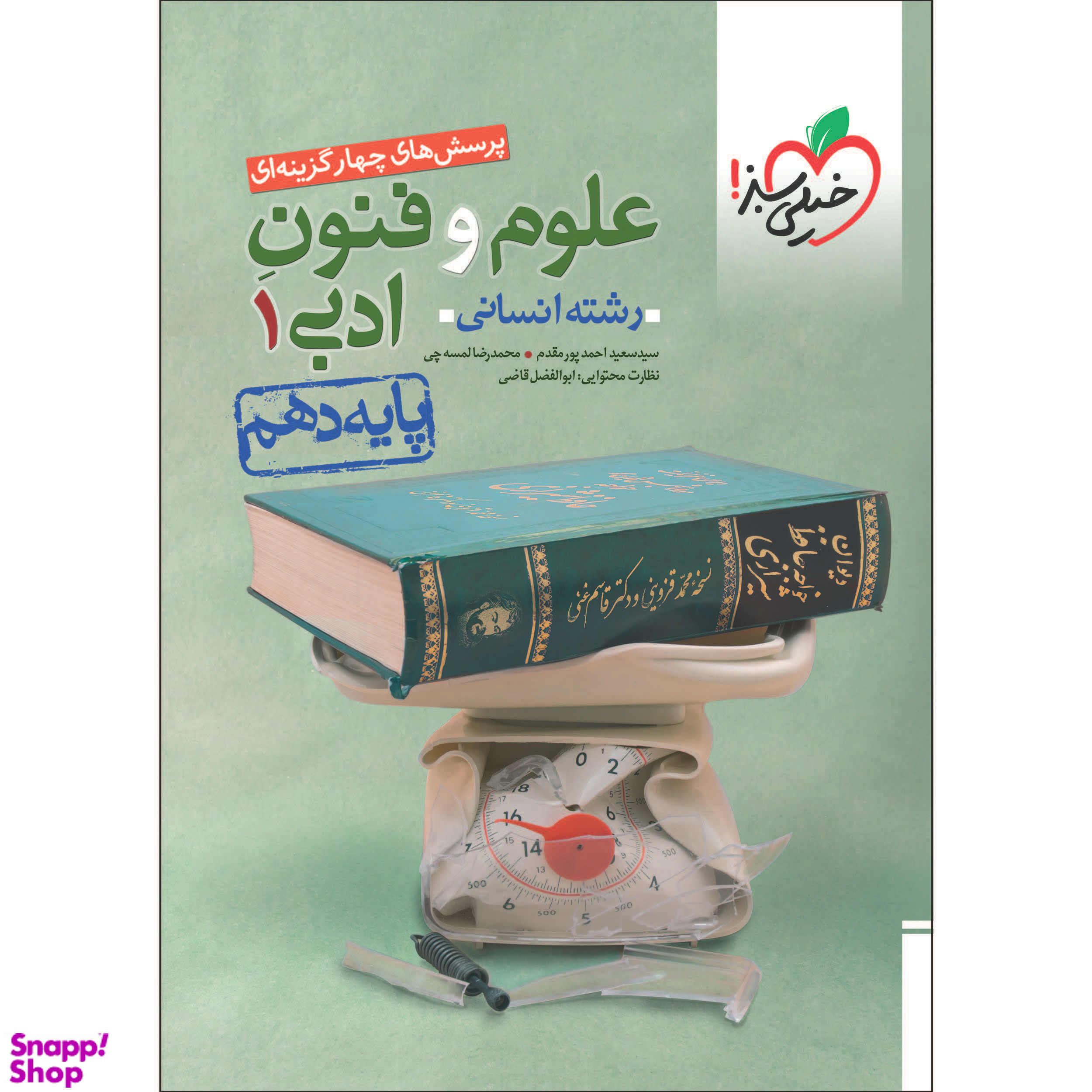 کتاب تست علوم و فنون دهم