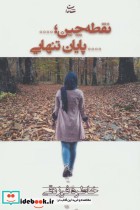 قیمت و خرید کتاب نقطه چین پایان تنهایی | ایده بوک