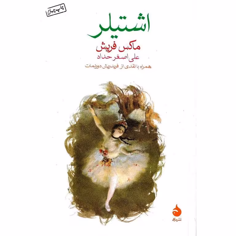 اشتیلر