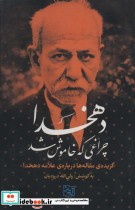 قیمت و خرید کتاب دهخدا چراغی که خاموش شد | ایده بوک