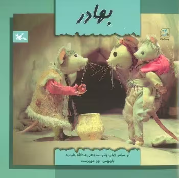 بهادر