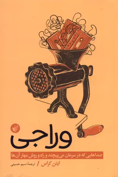 کتاب وراجی