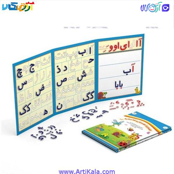 الفبای آهن ربایی فارسی