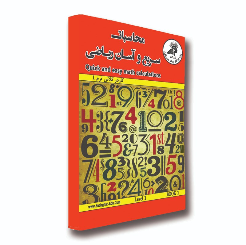 کتاب ترم 1 ریاضی آسان (کار در کلاس)