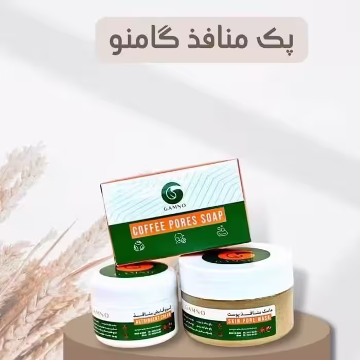 پک منافذ گامنو 