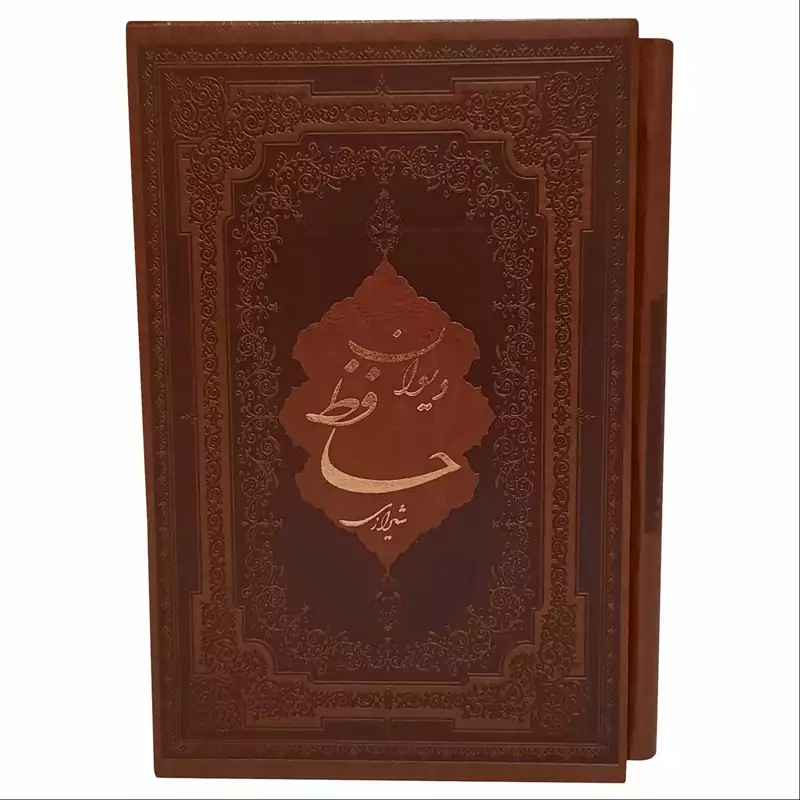 011098 - 125254 کتاب نفیس دیوان حافظ وزیری گلاسه قاب دار قهوه ای