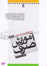 کتاب دستور کابردی زبان عربی آموزش صرف اثر عبدالرسول کشفی انتشارات طه جلد 1