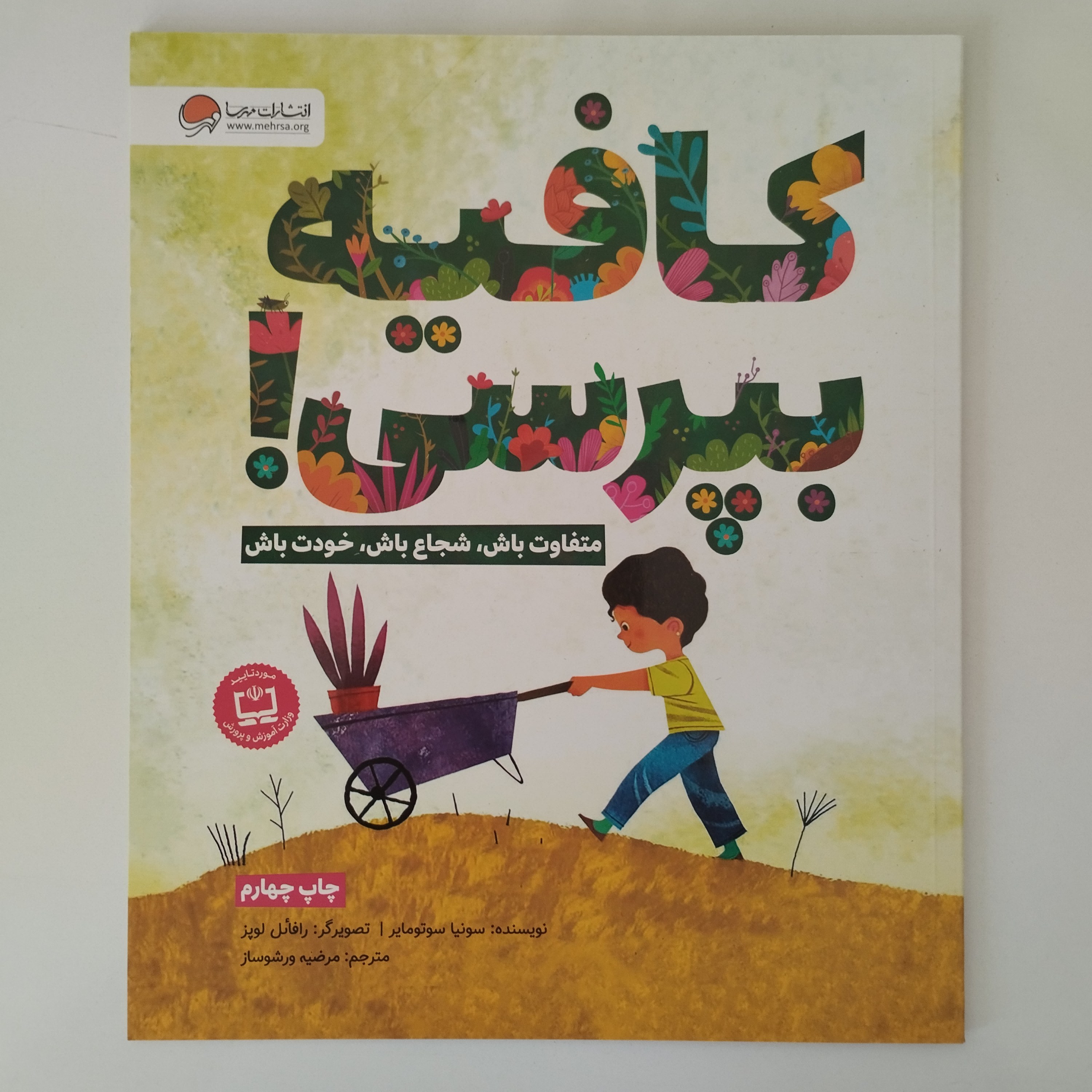کافیه بپرسی  متفاوت باش شجاع باش خودت باش