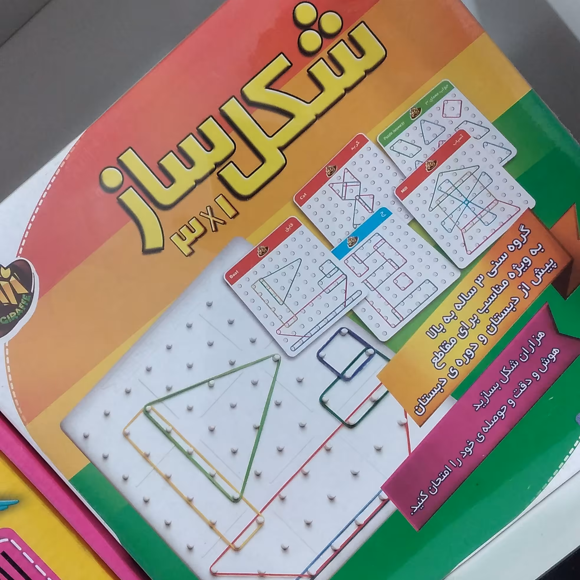 بازی فکری شکل ساز